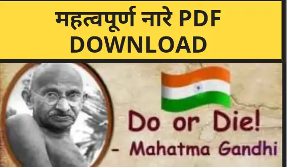 महत्वपूर्ण नारे PDF DOWNLOAD